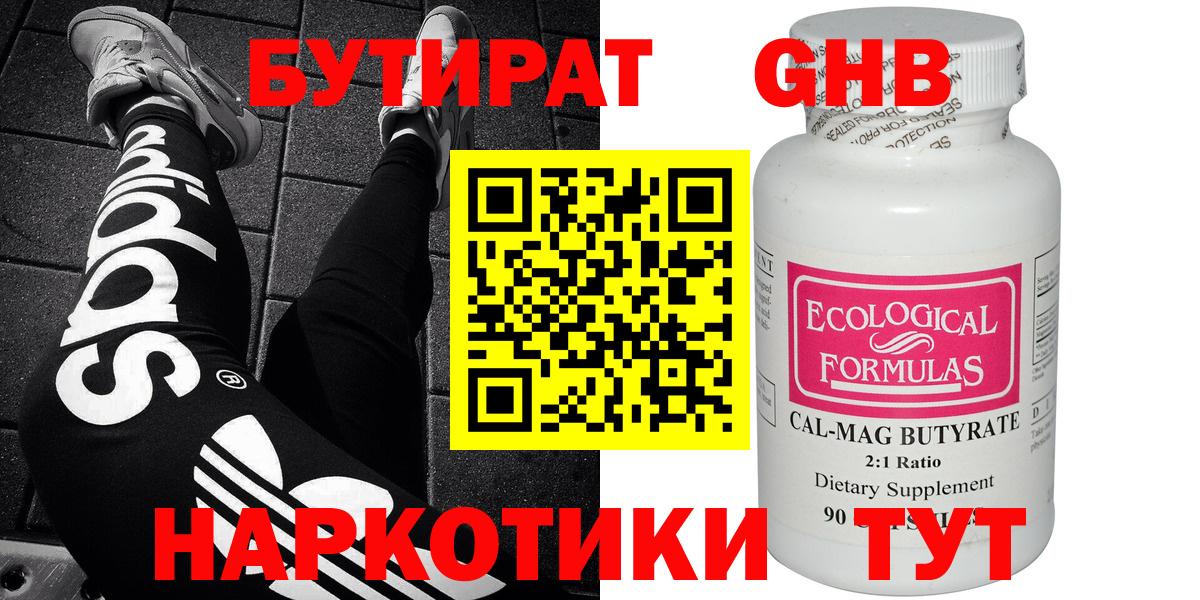 БУТИРАТ GHB Мегион