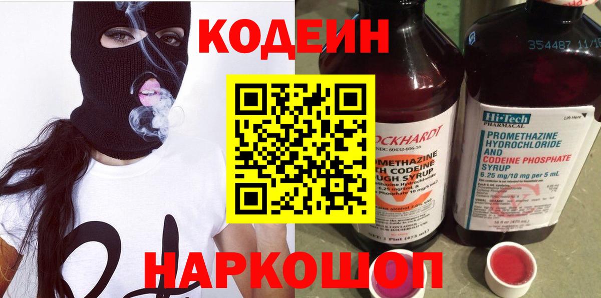 Кодеин Purple Drank  Вход с VPN  Мегион 
