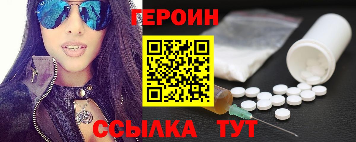 Героин Heroin Мегион