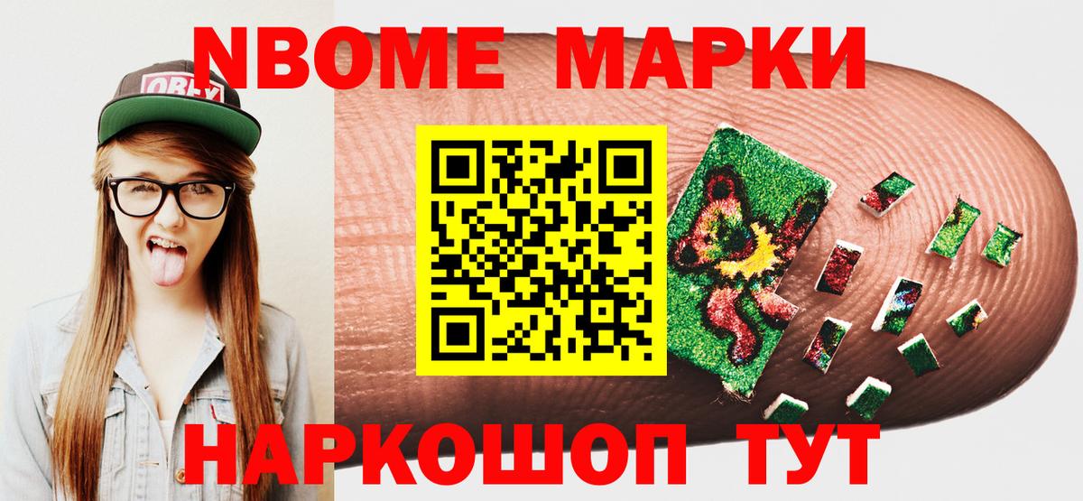 Марки 25I-NBOMe 1,8мг Мегион